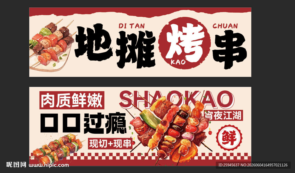 地摊烤串餐车