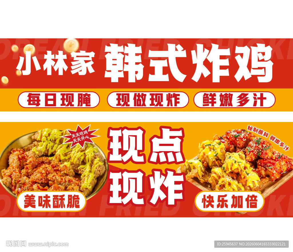 韩式炸鸡餐车
