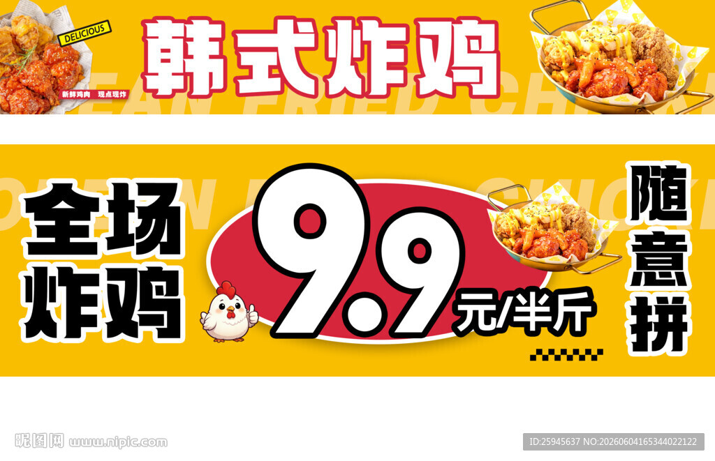 韩式炸鸡餐车