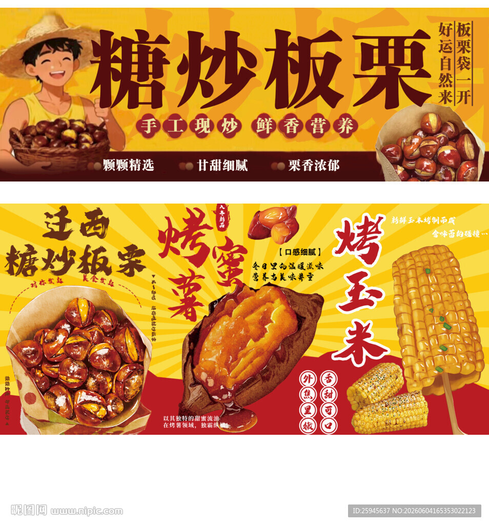 糖炒板栗餐车