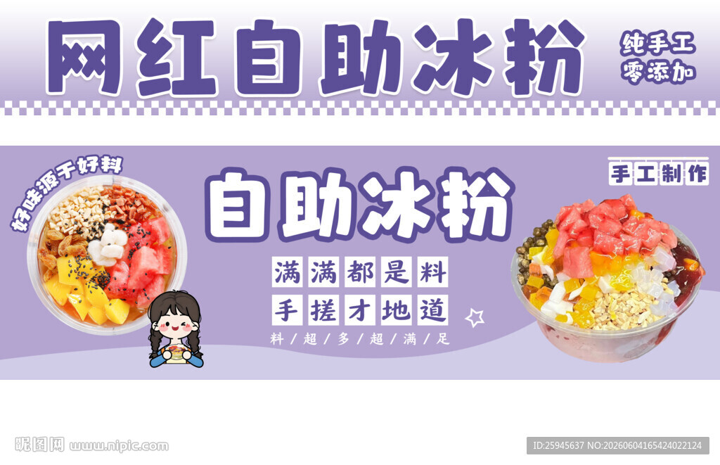 自助冰粉餐车