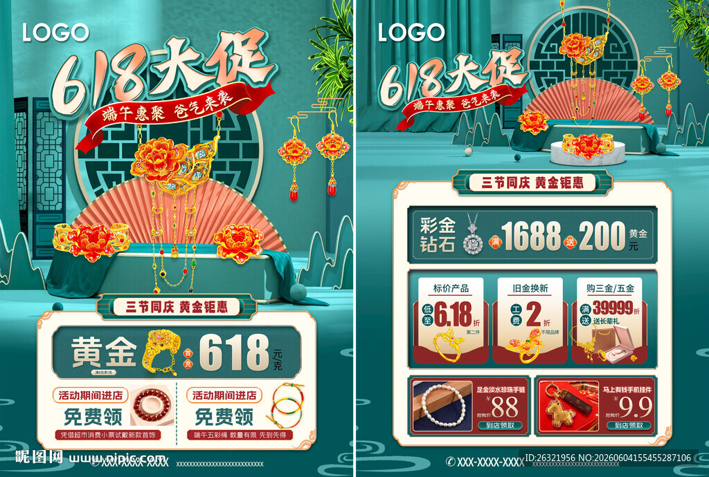 618端午节父亲节珠宝海报单页