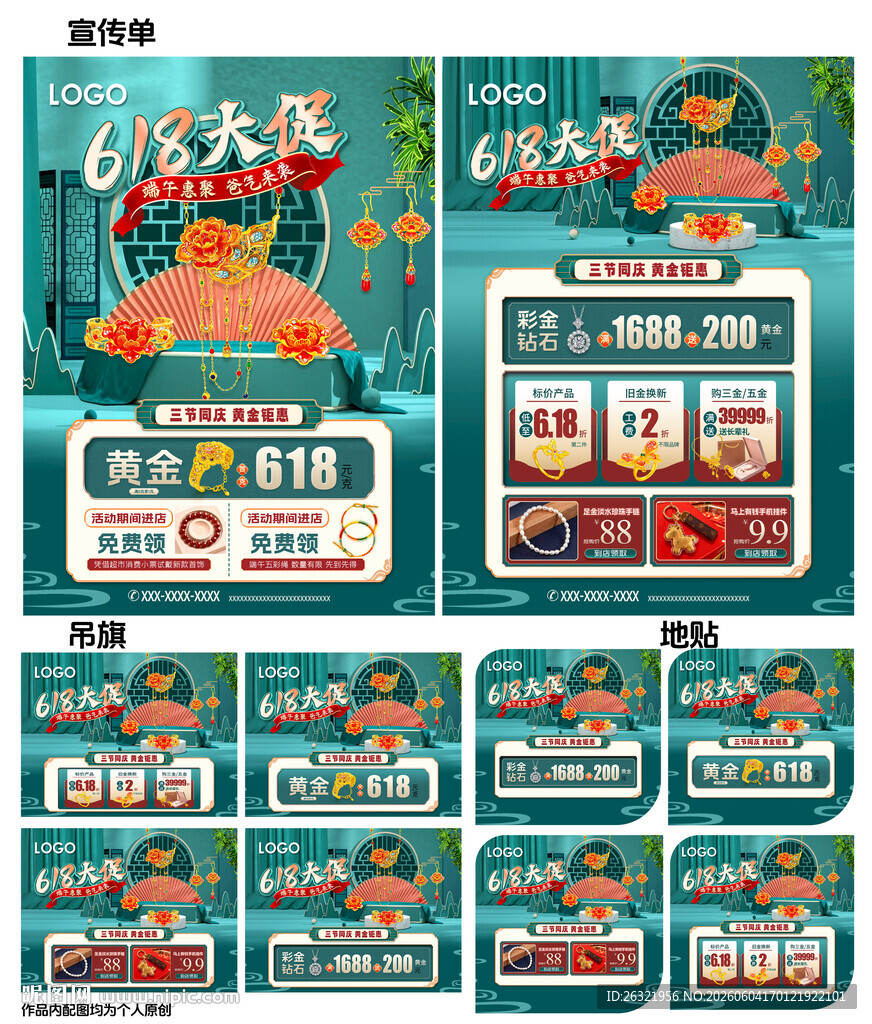 618端午节珠宝海报图片