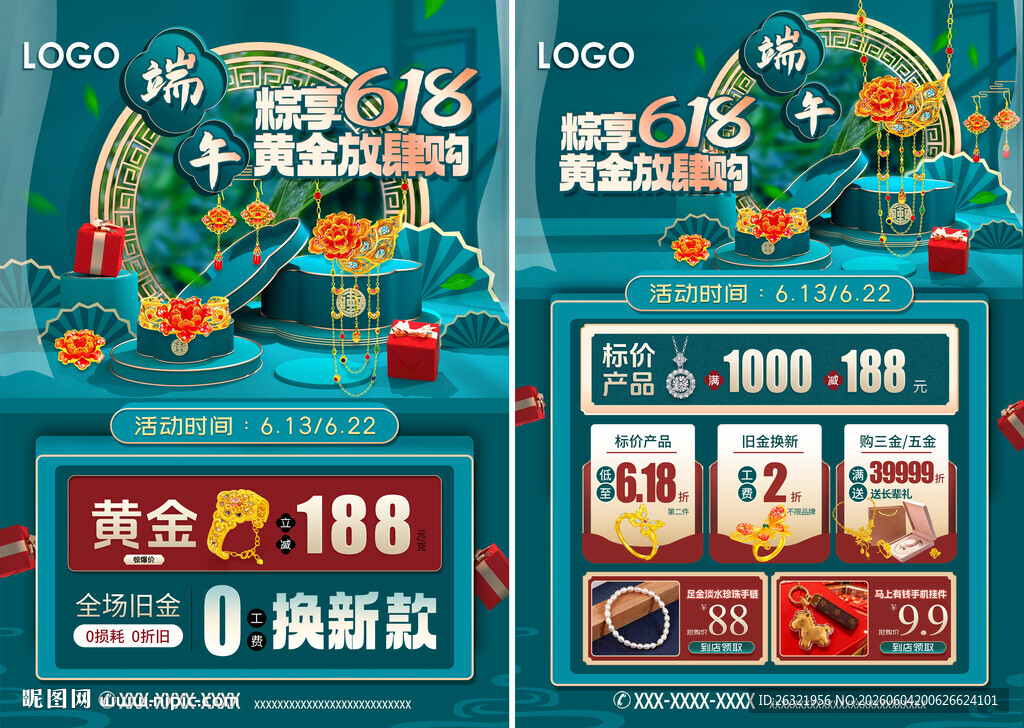618端午节父亲节珠宝海报单页