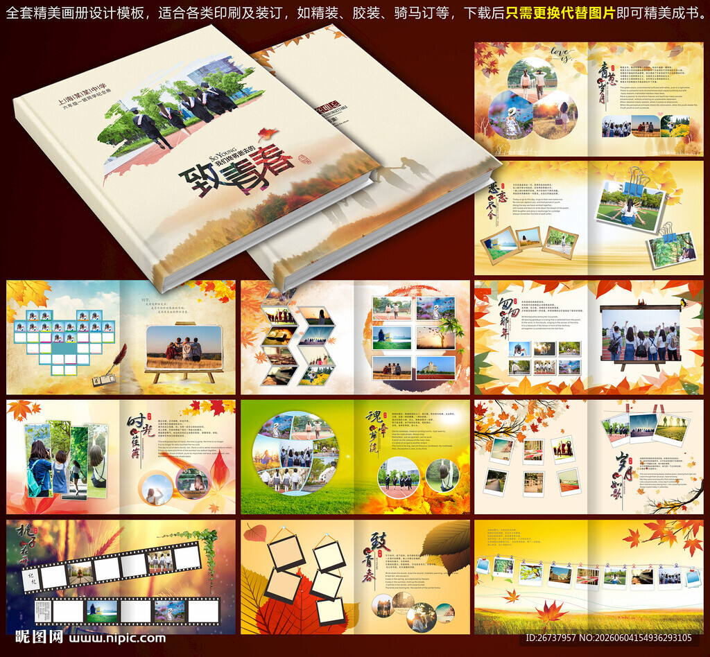 毕业纪念册同学会相册CDR格式