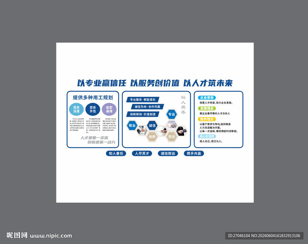 人力资源公司文化墙