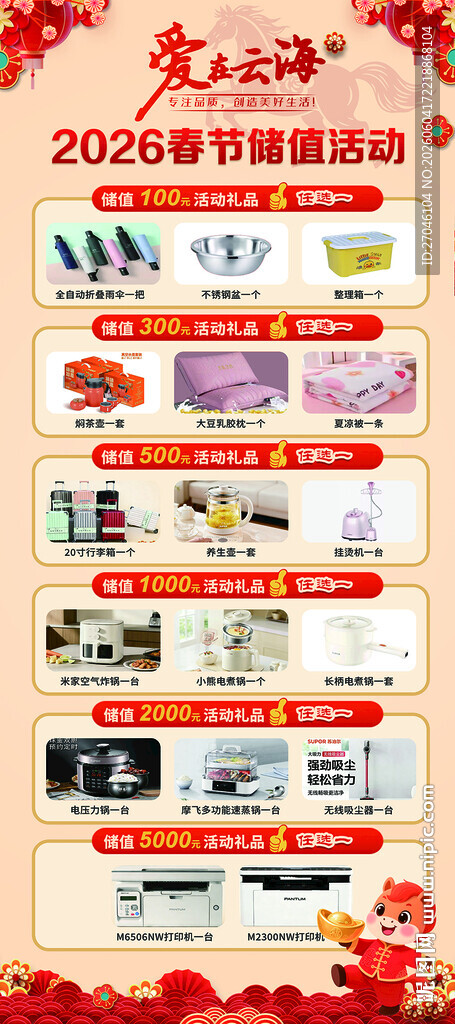 商场储值海报活动展架