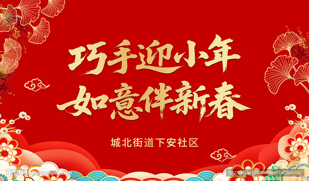社区手工活动背景