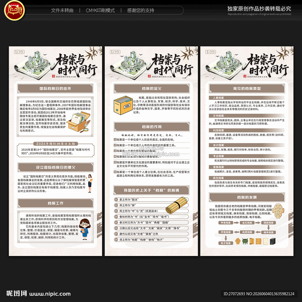 国际档案日展架