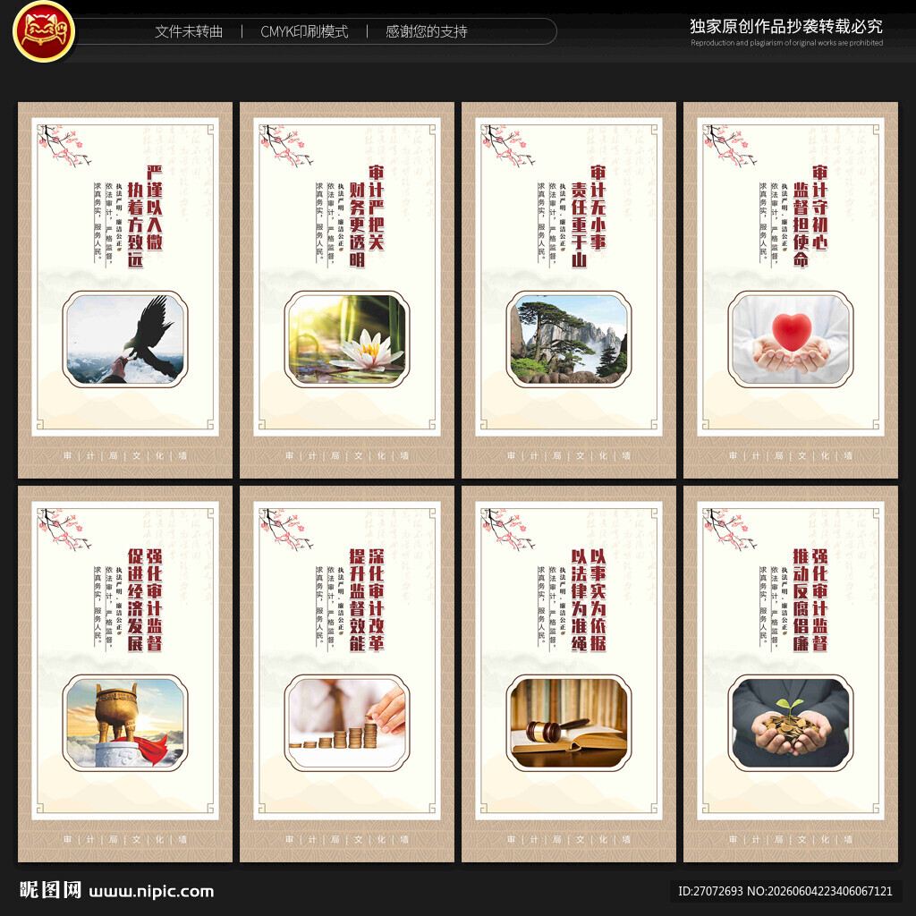 审计文化展板