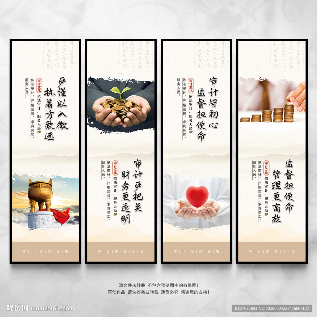 审计局文化墙