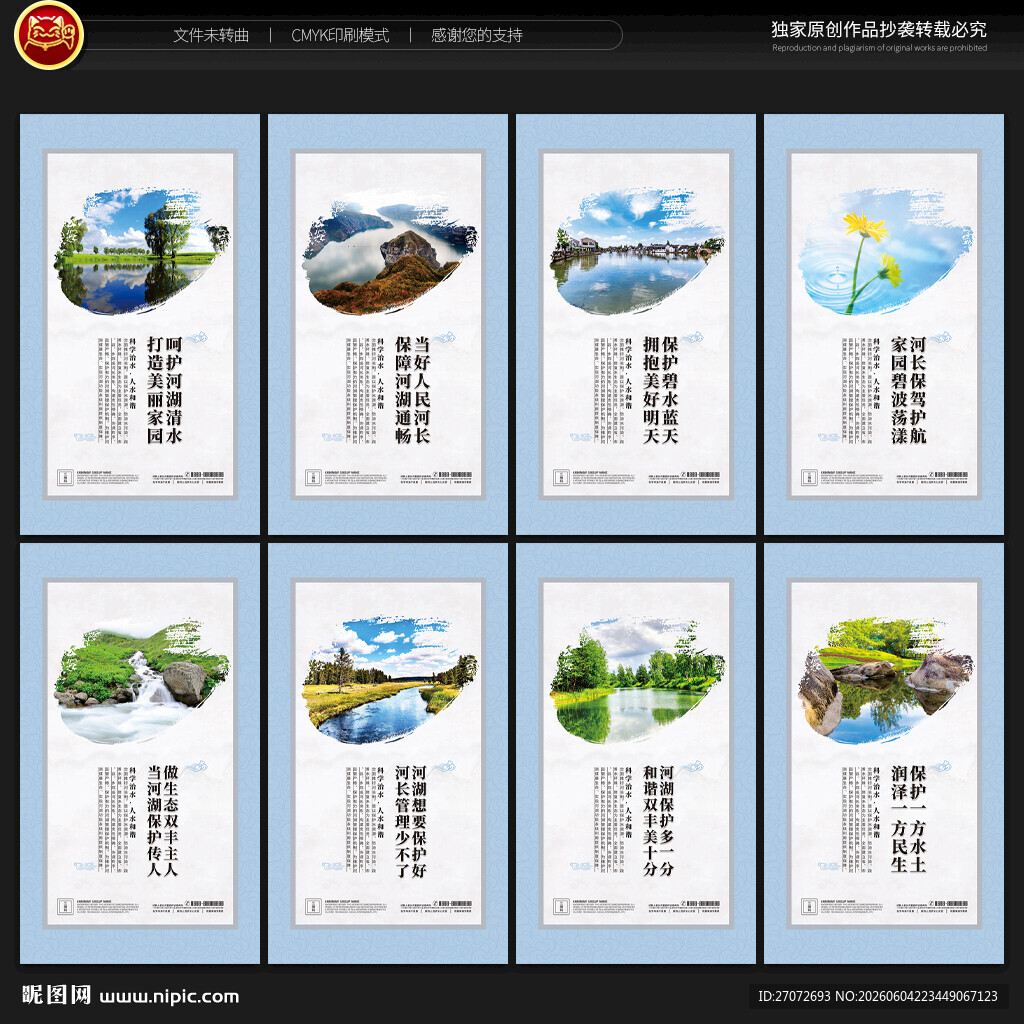 河长制