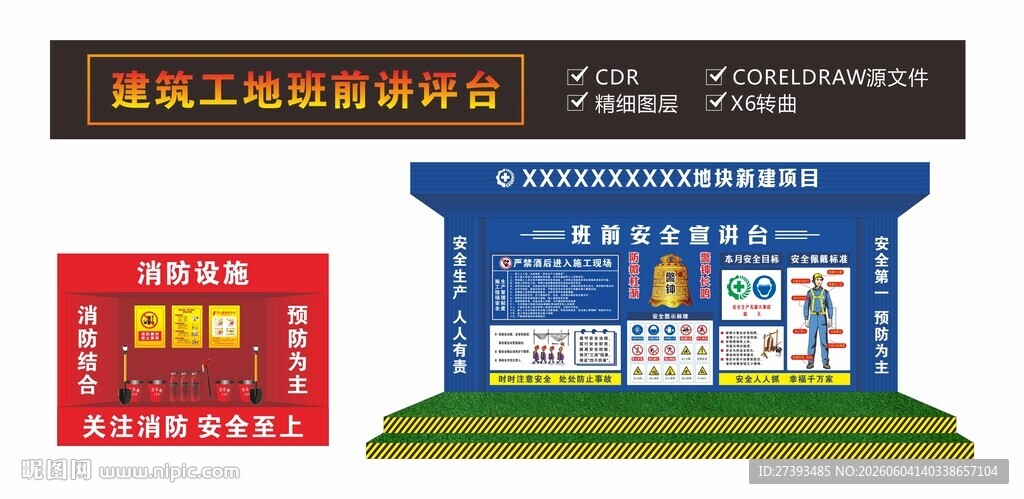 班前讲评台