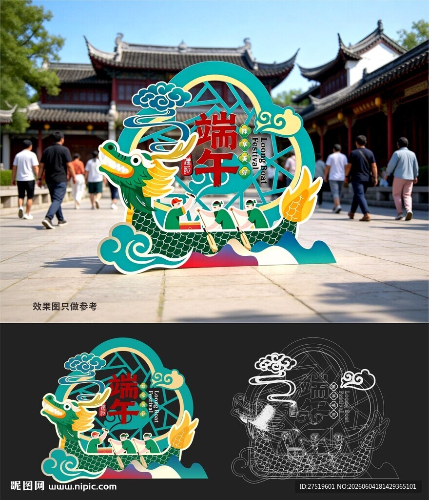 端午节美陈