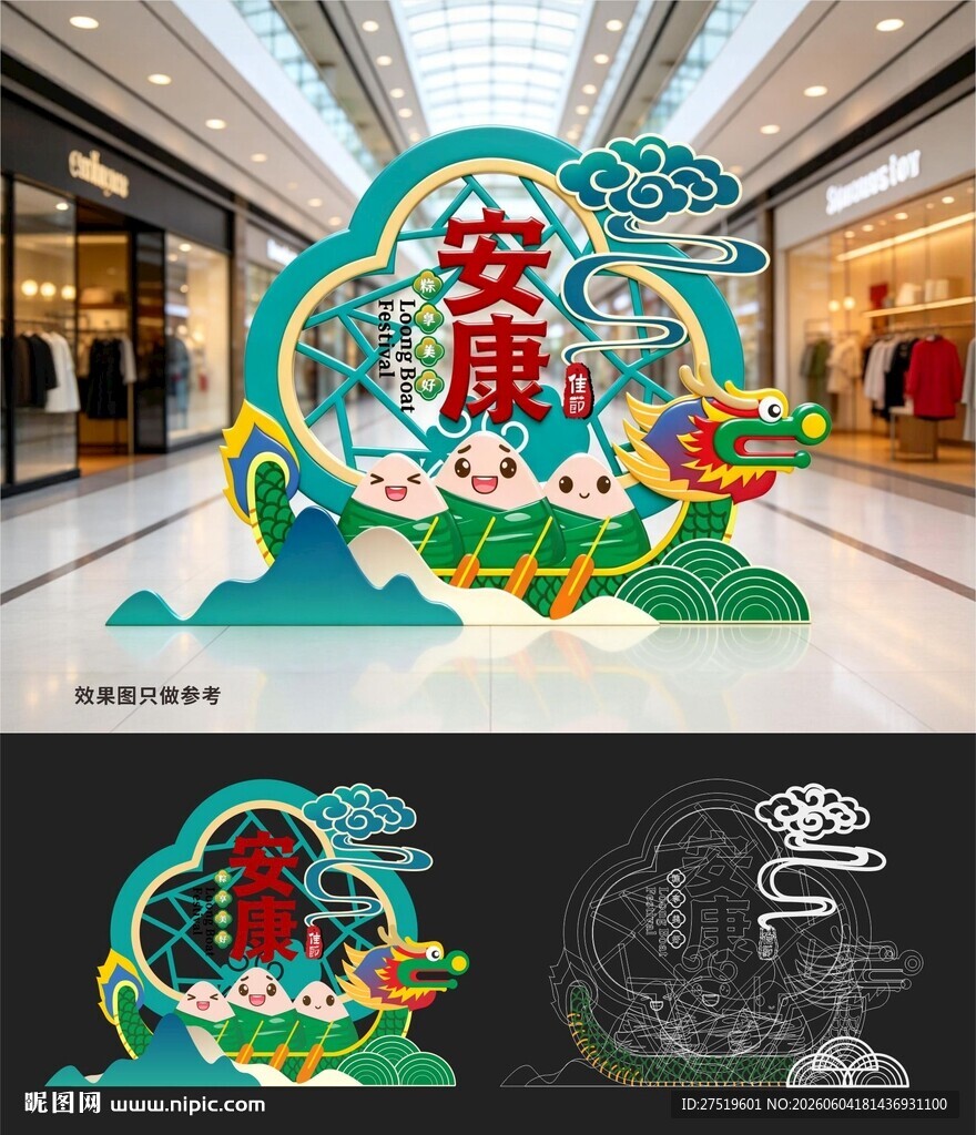 端午节美陈