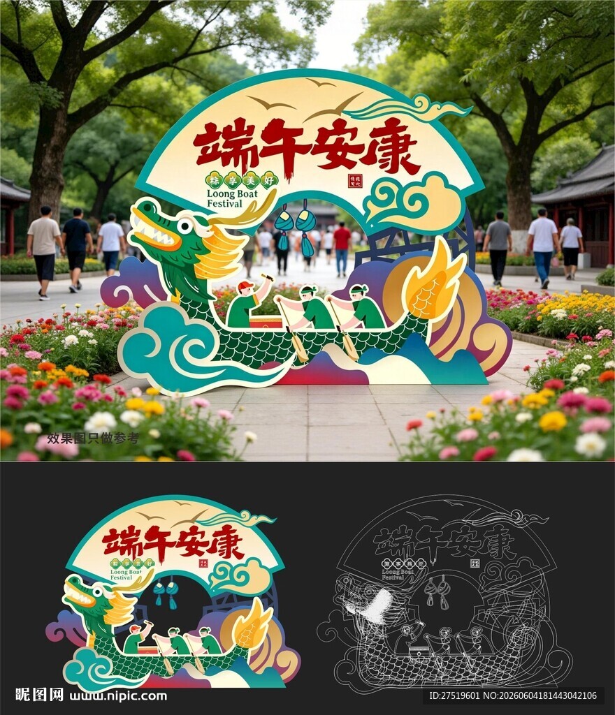 端午节美陈