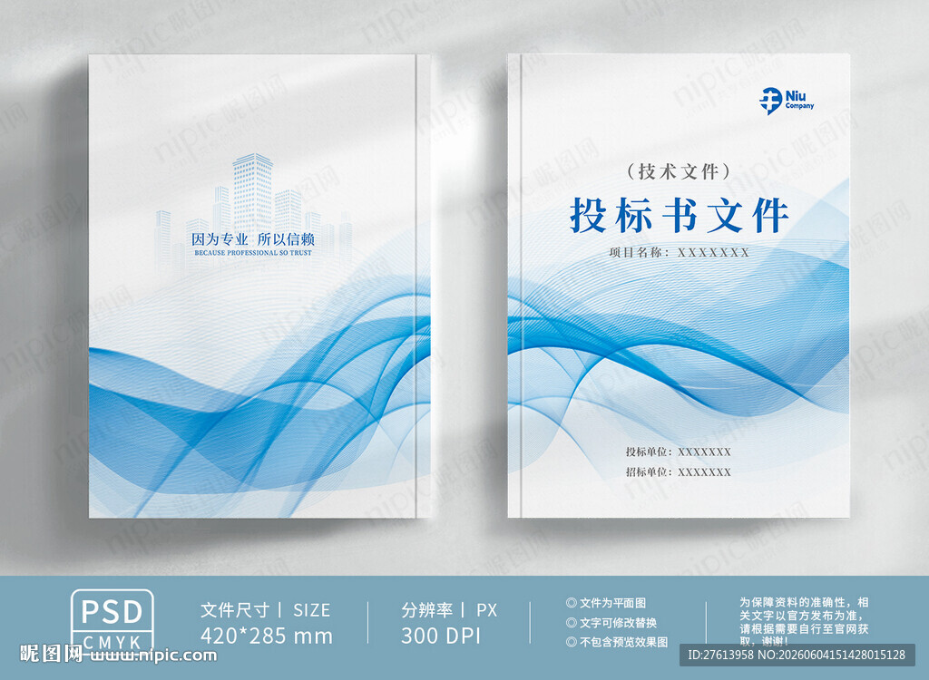 招投标文件封面