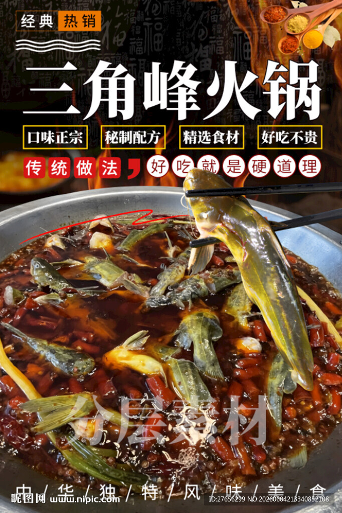 三角峰火锅