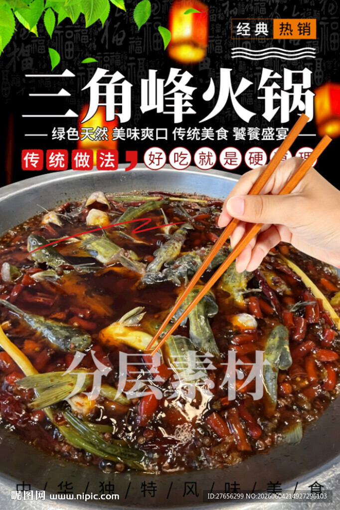 三角峰火锅