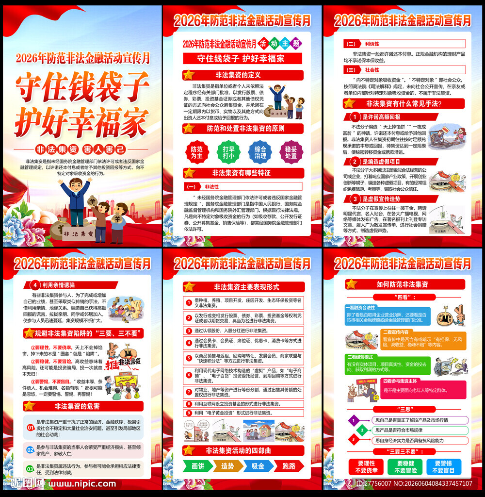 非法集资