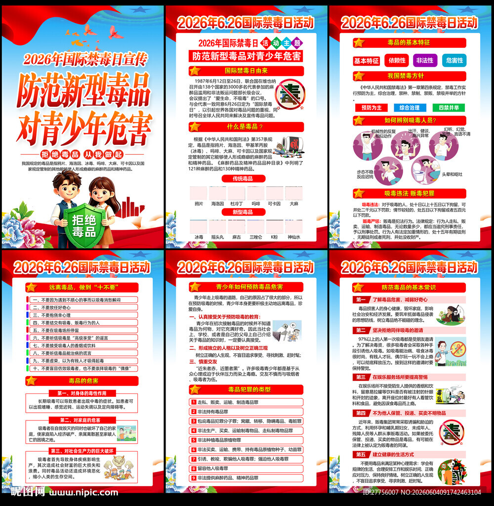 禁毒宣传海报