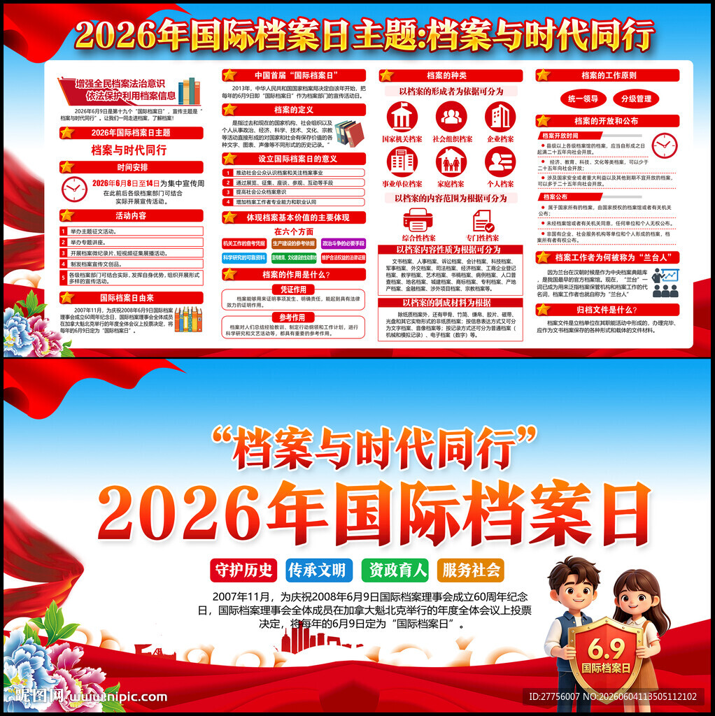 2026国际档案日