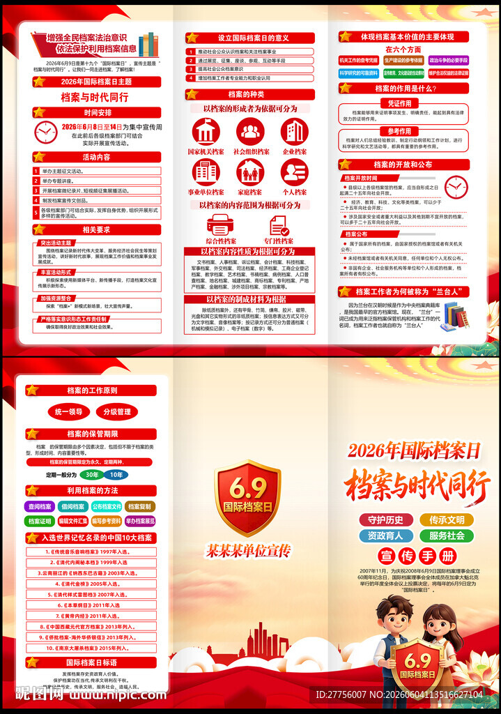 国际档案日三折页