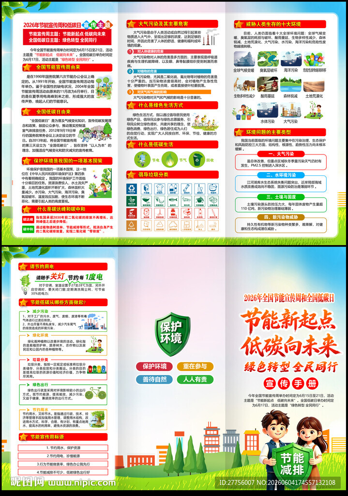 2026年节能宣传周三折页