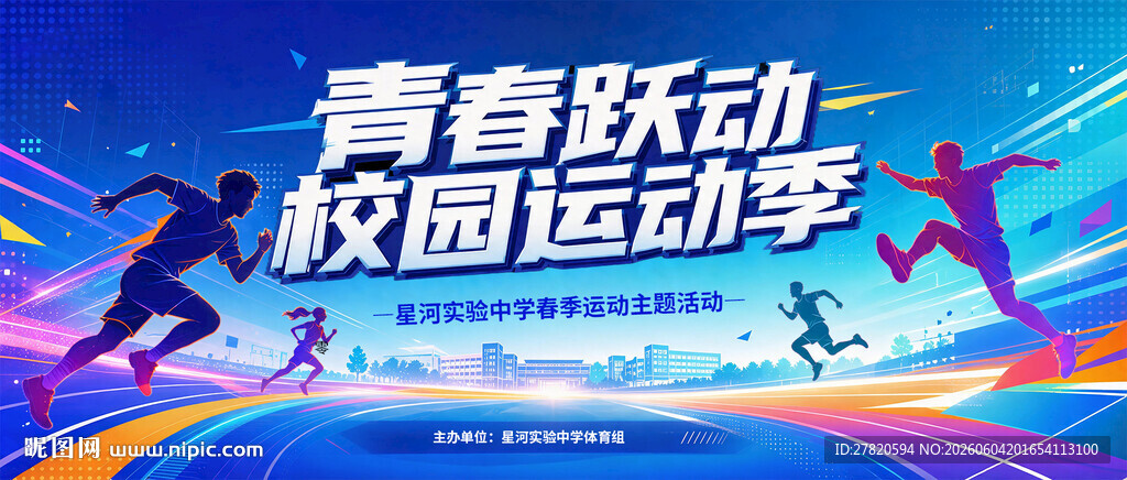 校园运动会