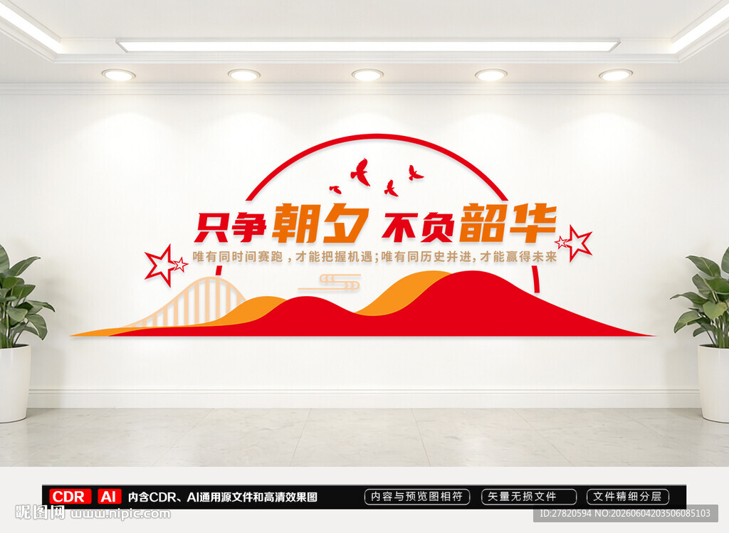 不负韶华只争朝夕