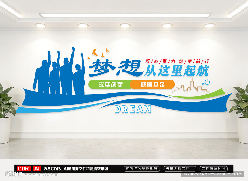 企业团队文化墙