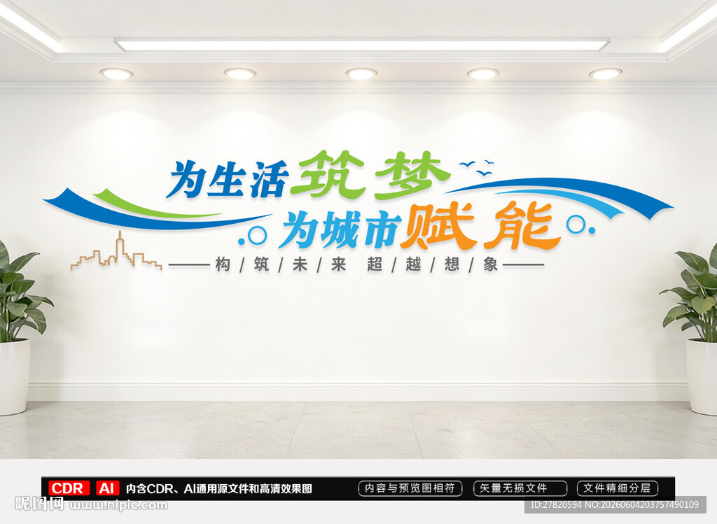 建筑公司文化墙