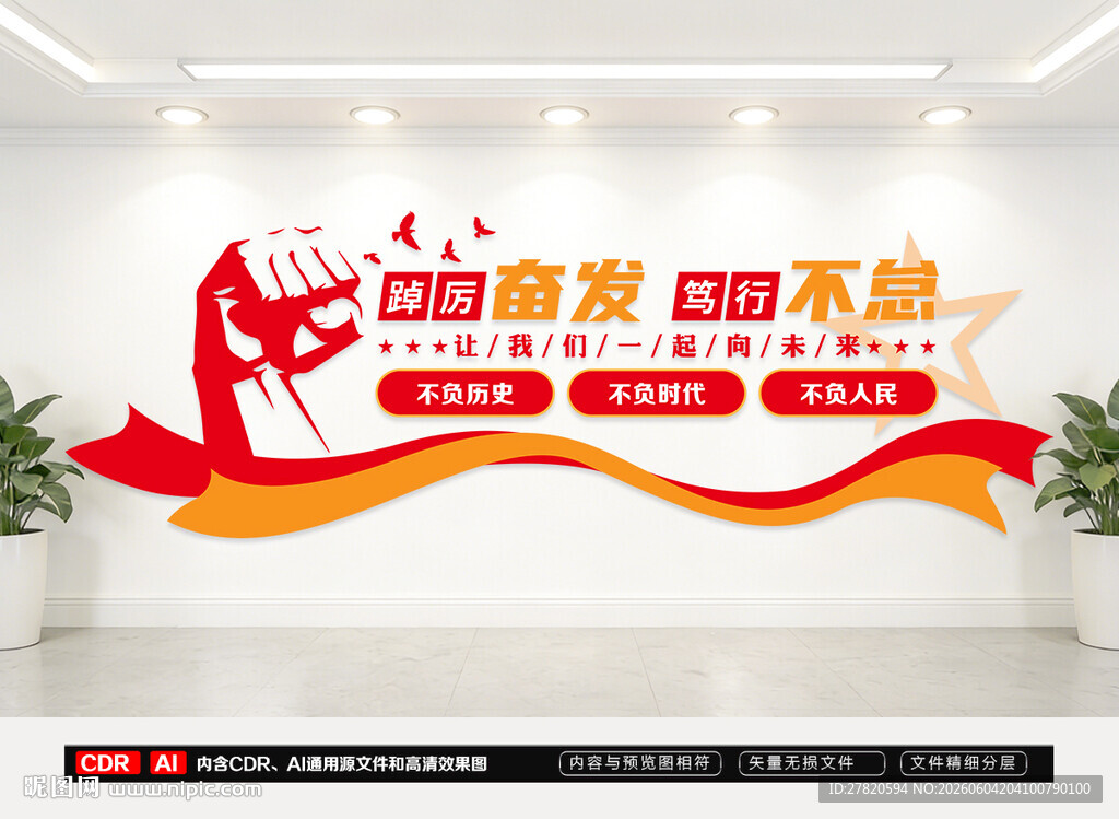 踔厉奋发笃行不怠