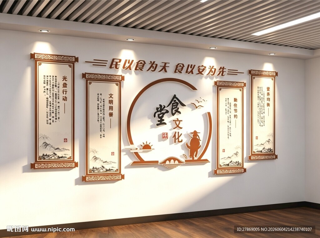 食堂文化墙