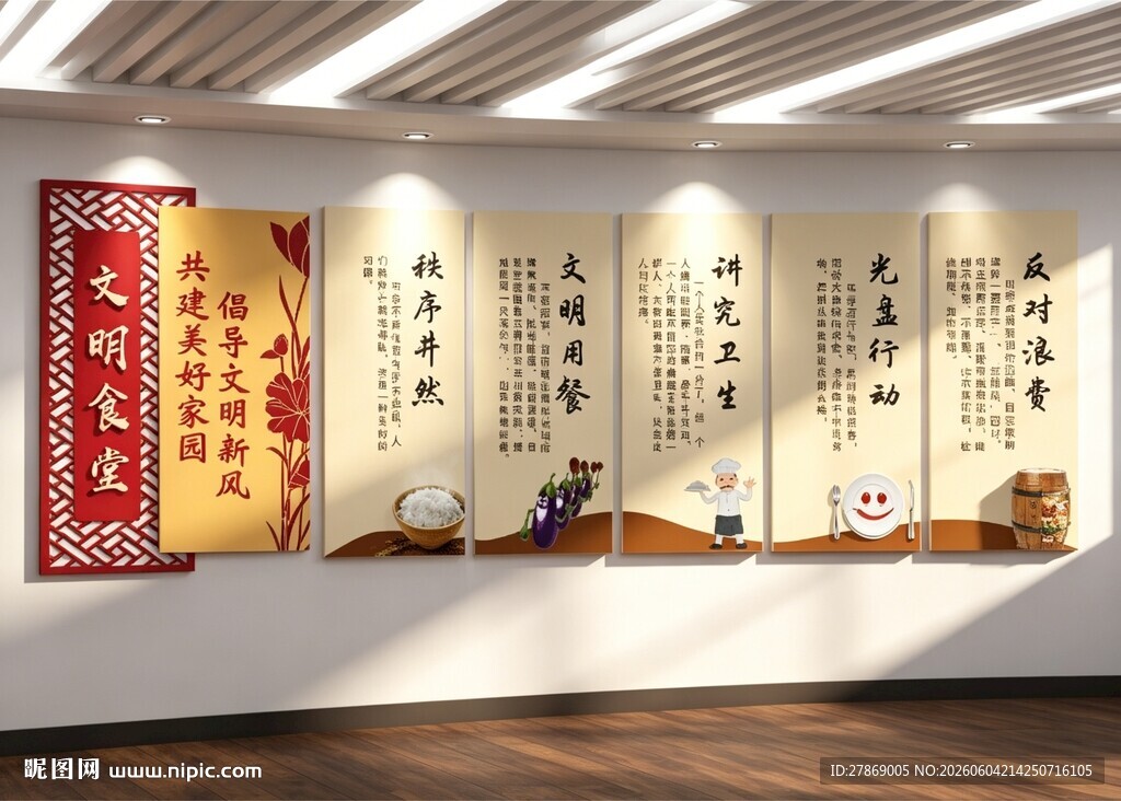 食堂文化墙