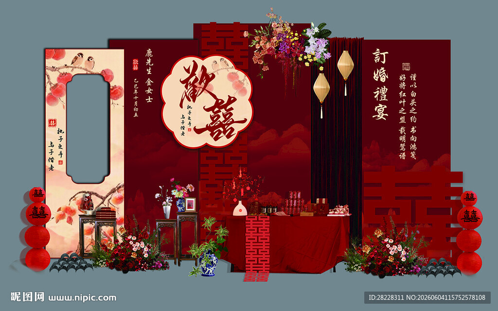 订婚宴 欢喜 柿子