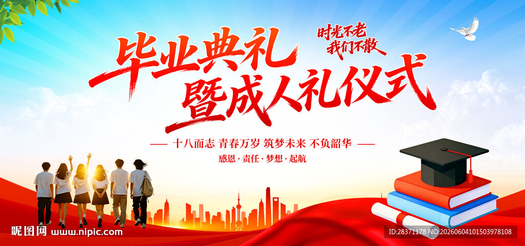 毕业典礼
