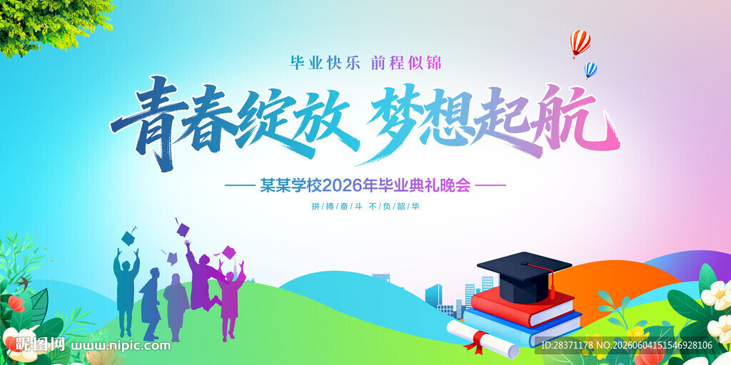 毕业典礼