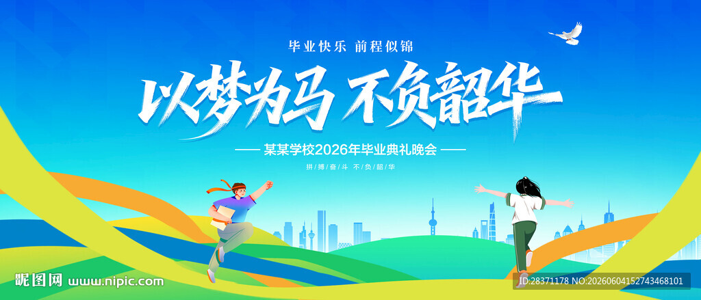 毕业典礼