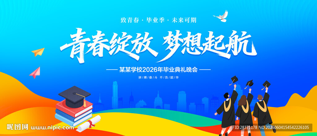 毕业典礼