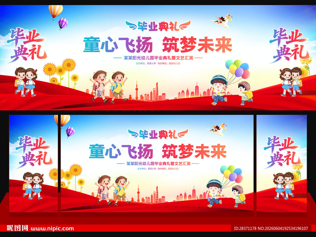 幼儿园毕业典礼舞台背景