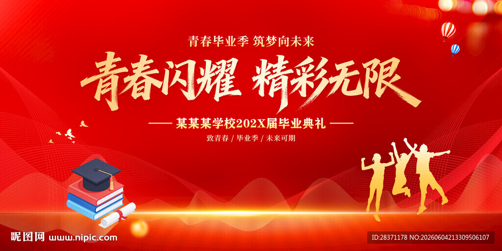毕业典礼