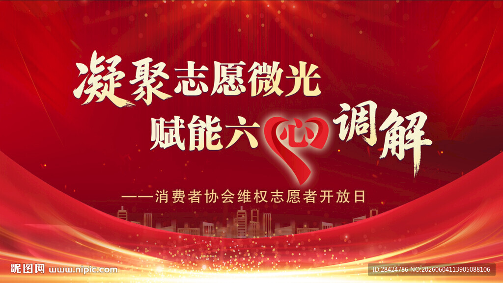 消费维权