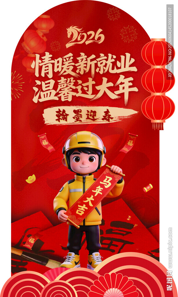 翰墨迎春