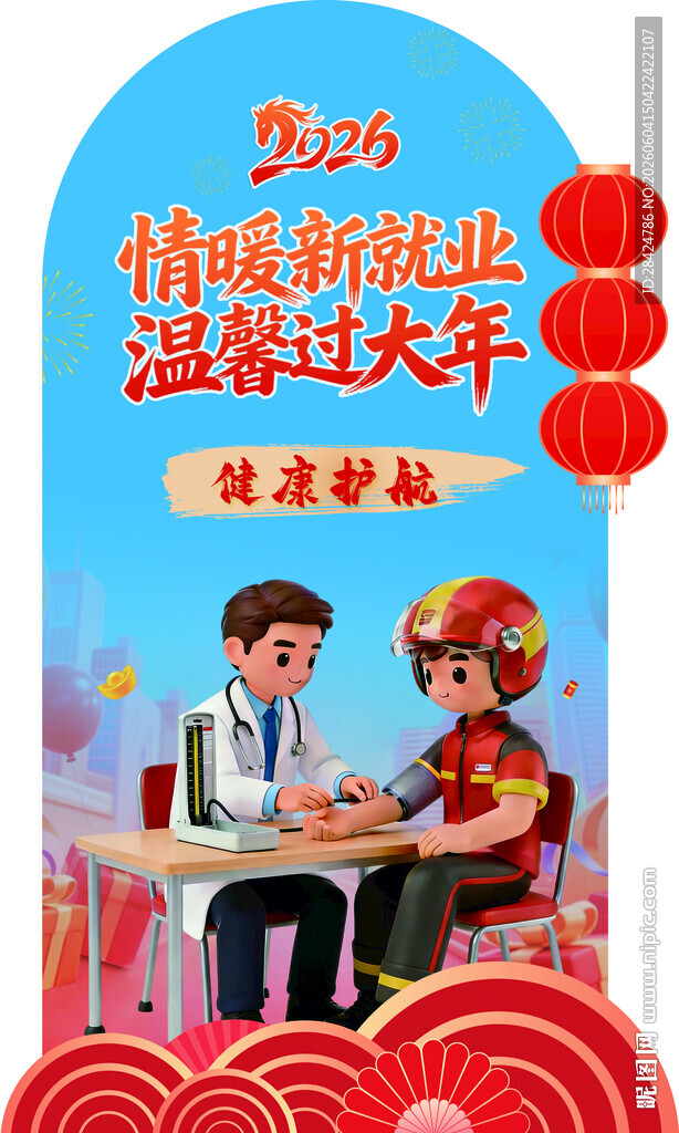 健康护航