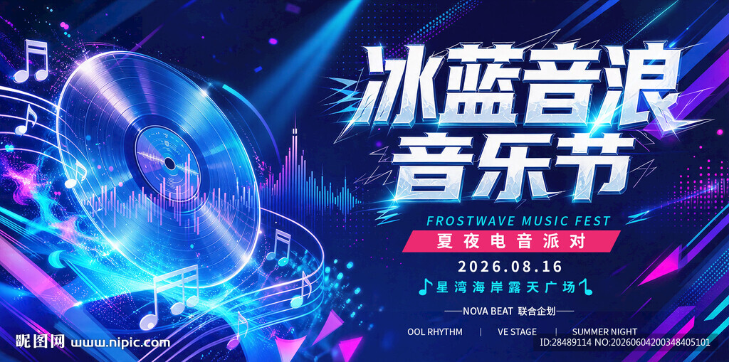 音乐节