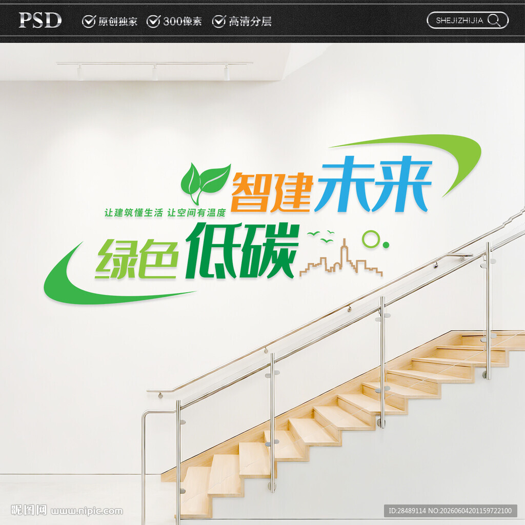 建筑公司楼梯文化墙