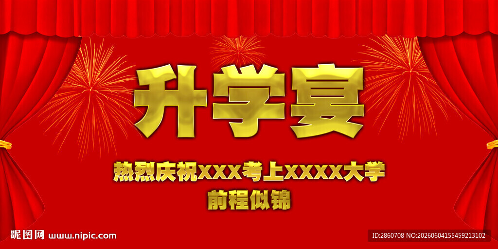 升学宴庆典海报