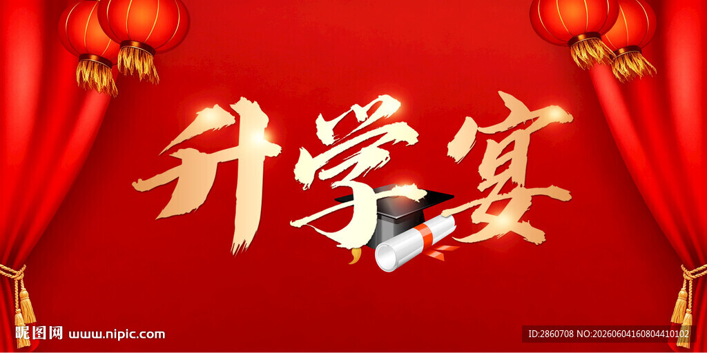 喜庆升学宴布置场景