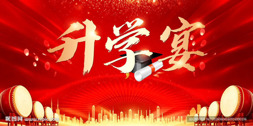 喜庆升学宴背景图